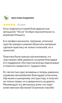 Отзыв 6 - изображение