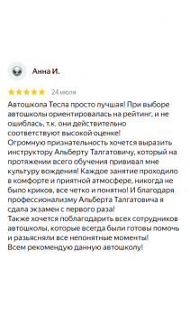 Отзыв 7 - изображение