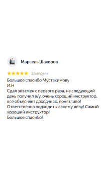 Отзыв 11 - изображение